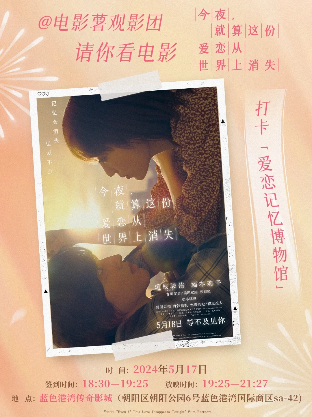 请你看《今夜,就算这份爱恋从世界上消失》