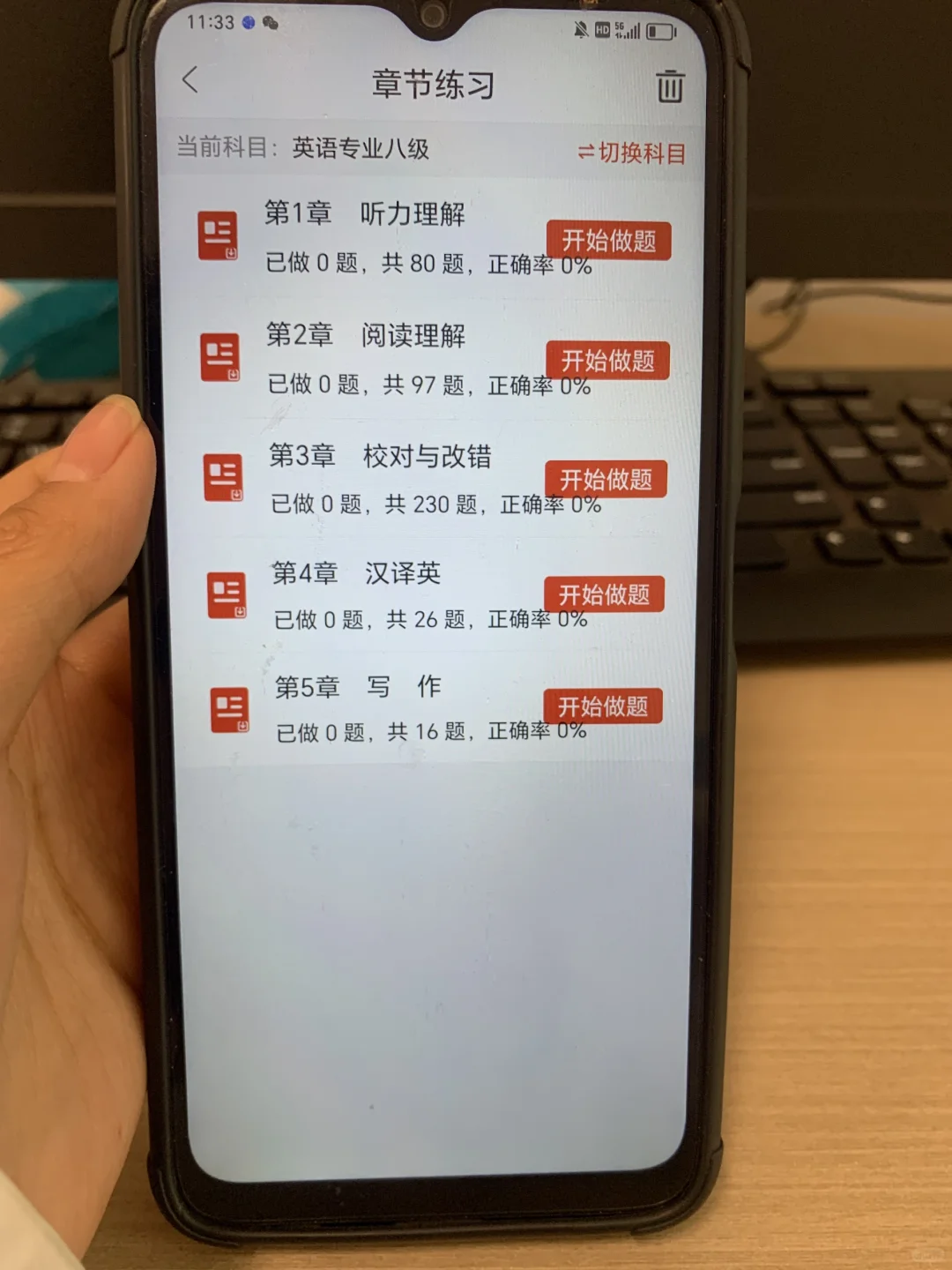 英语专四专八，请死磕这个 app