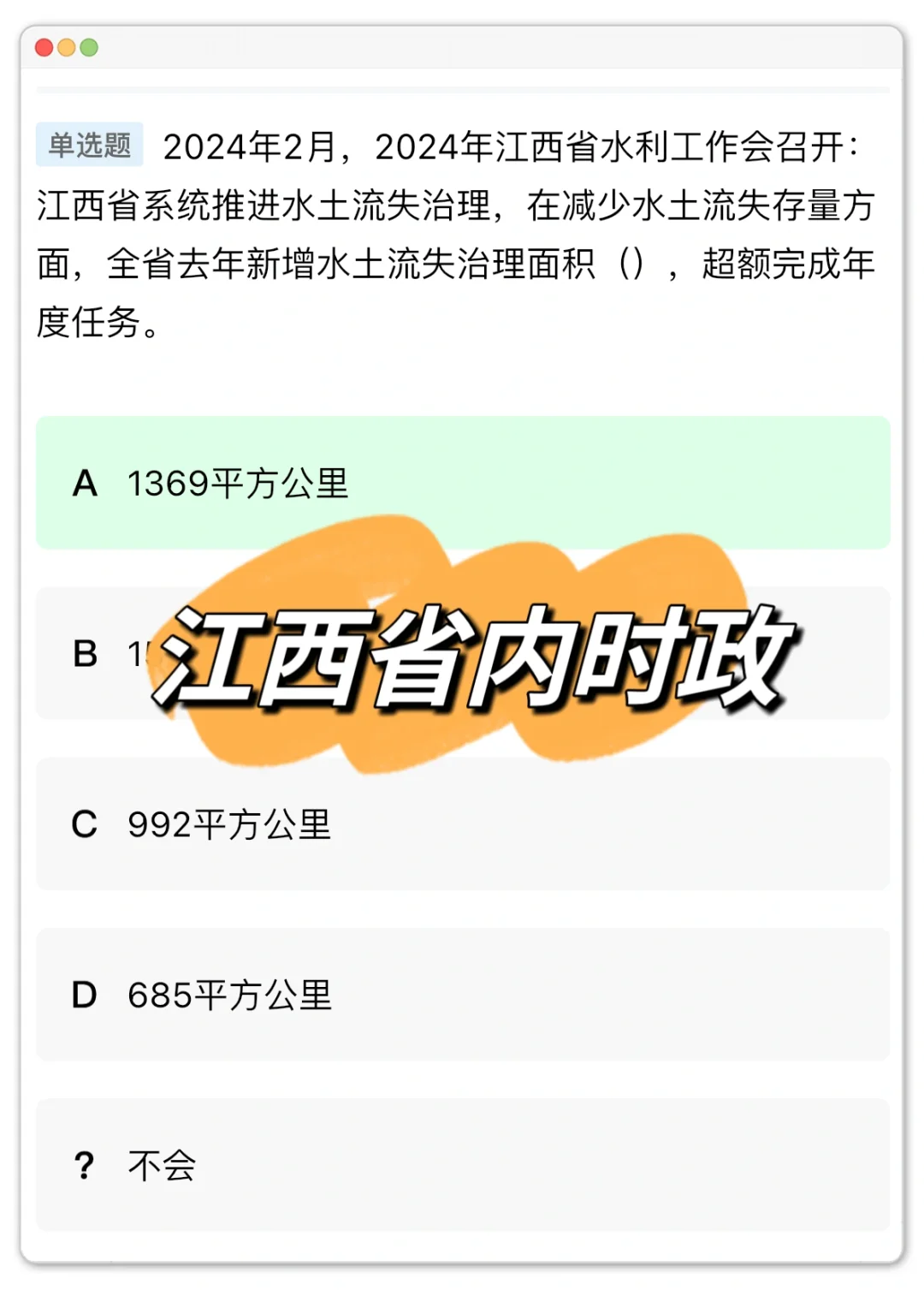2024江西三支一扶 | 做完这个app=开卷考‼️