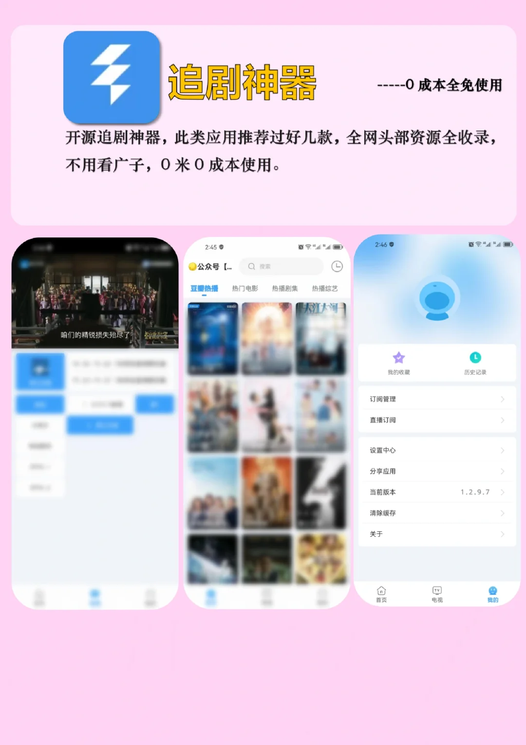 终于全网追剧自由啦！4款免费追剧神器app！