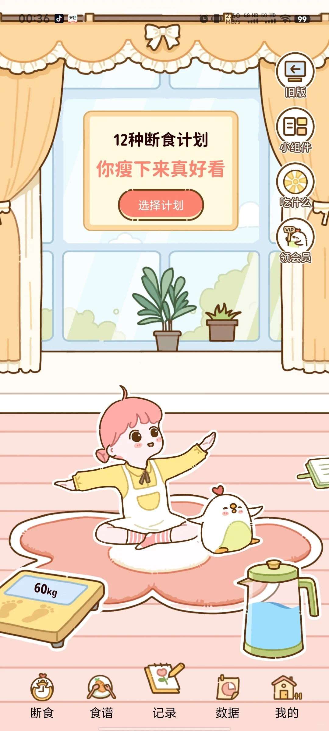 谁说没有免费的减脂app!!免费减肥软件