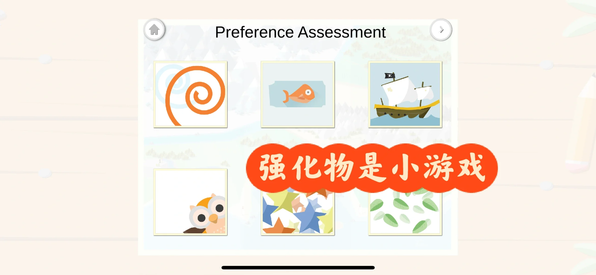 🟢家庭干预🟢 特教APP推荐