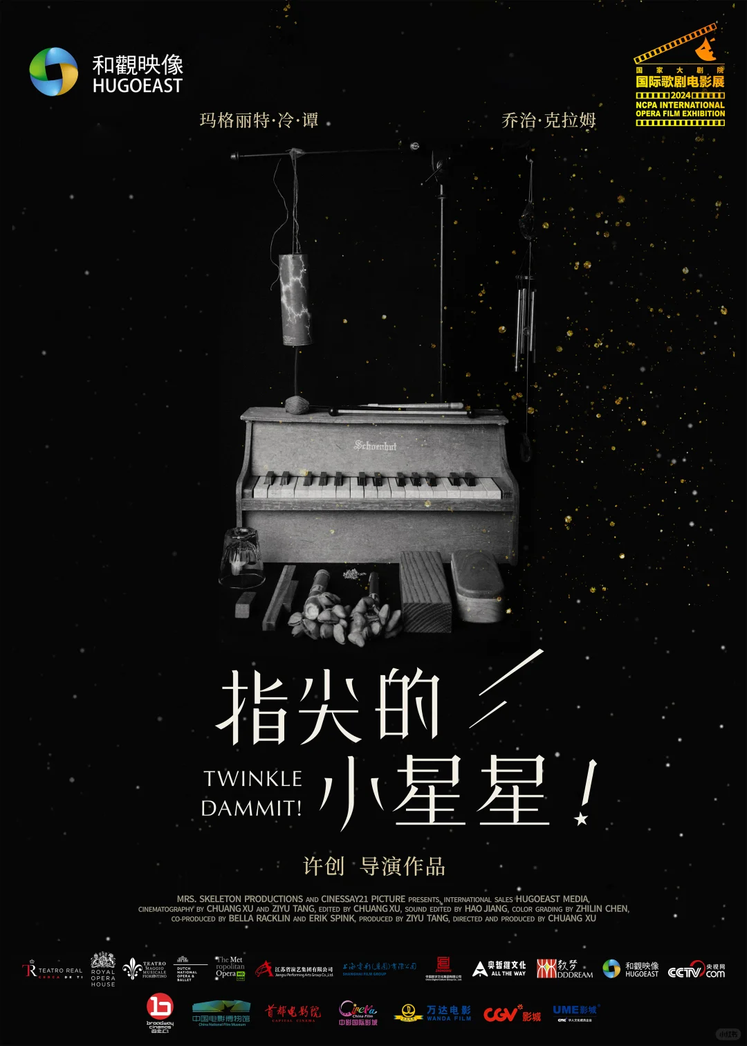 国际歌剧电影展，来看指尖的小星星！