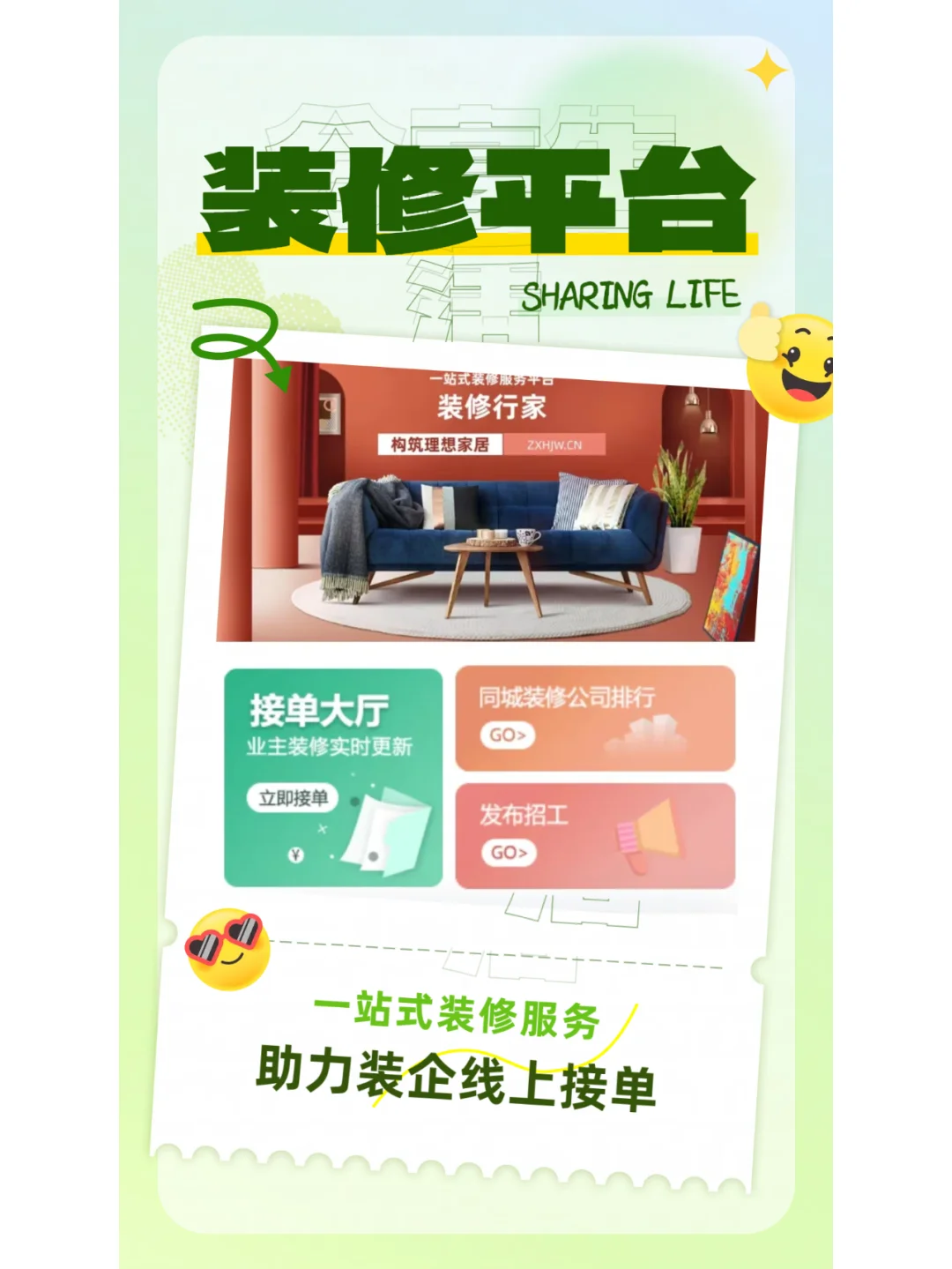 室内装修接单app有哪些？好用平台推荐一下