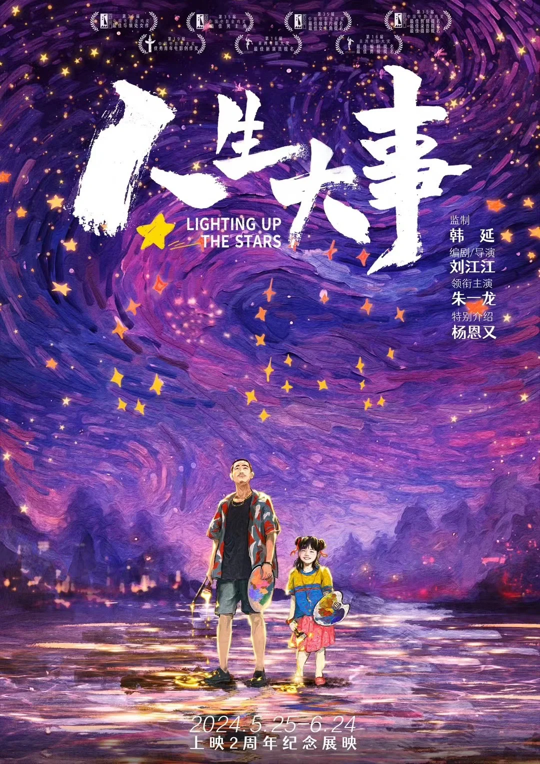 电影人生大事|上映两周年纪念展映🎬