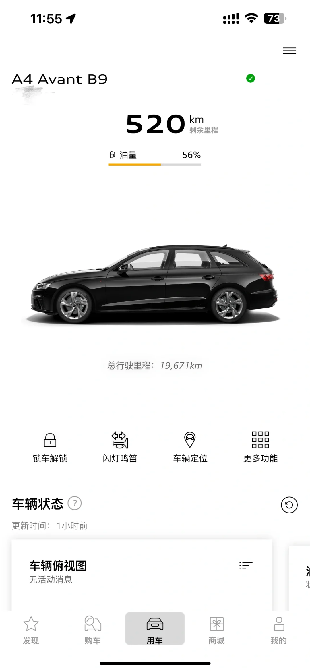 A4 Avant 奥迪APP改名了