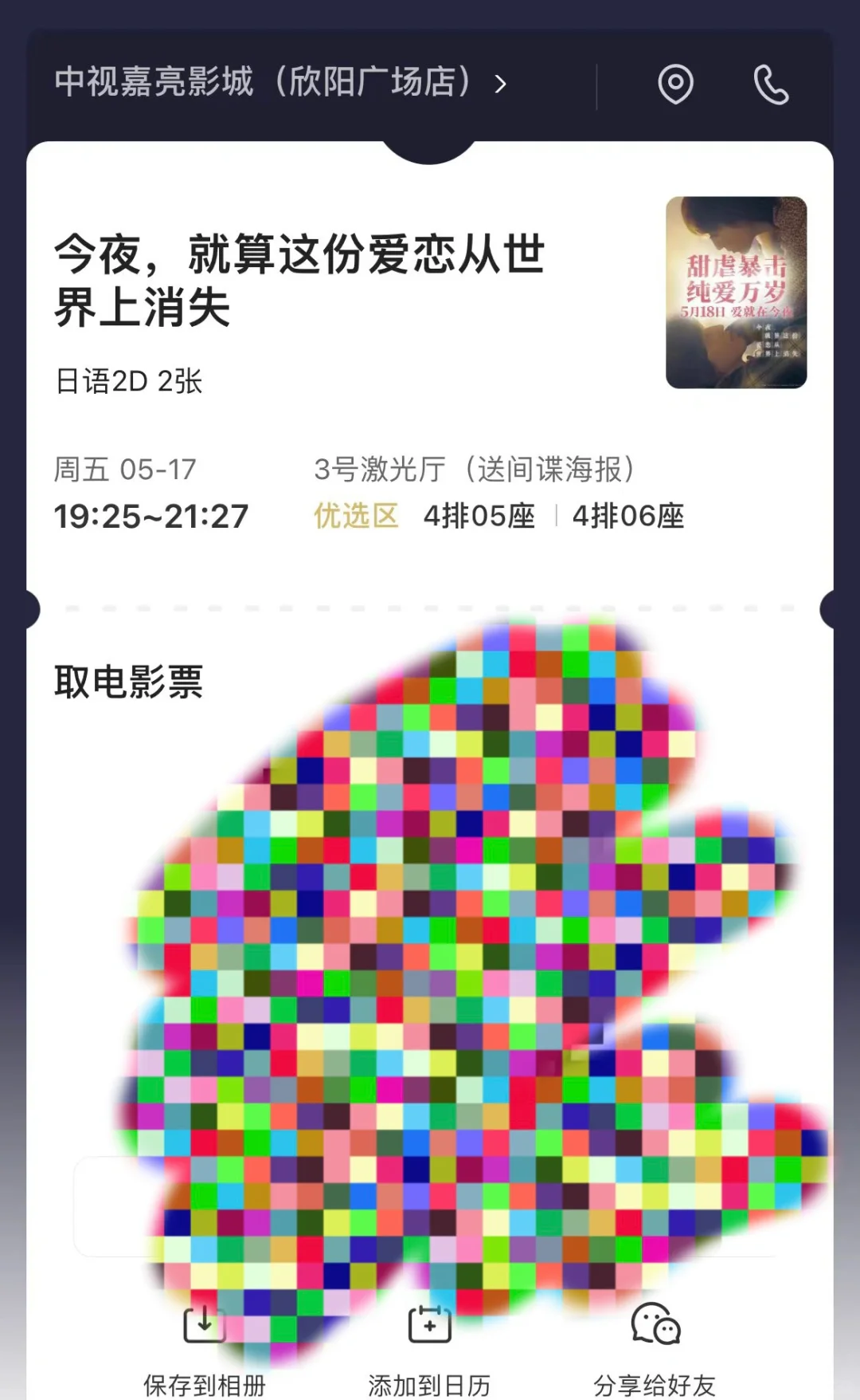 在重庆请你看电影（沙坪坝）