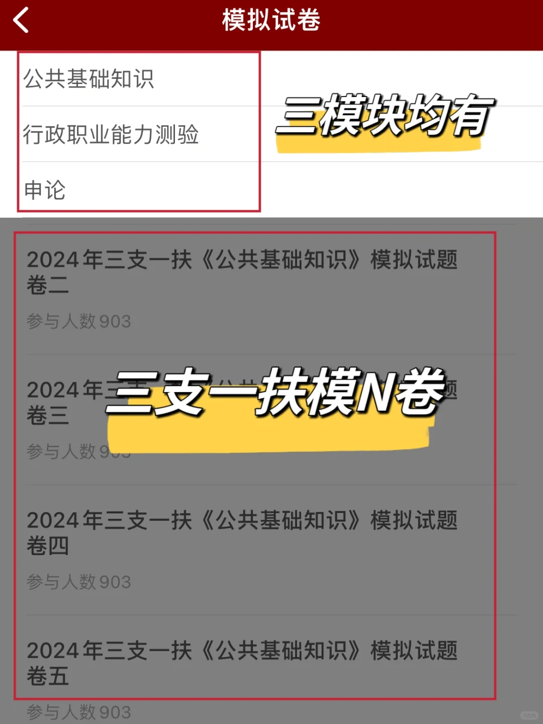 2024江西三支一扶 | 做完这个app=开卷考‼️