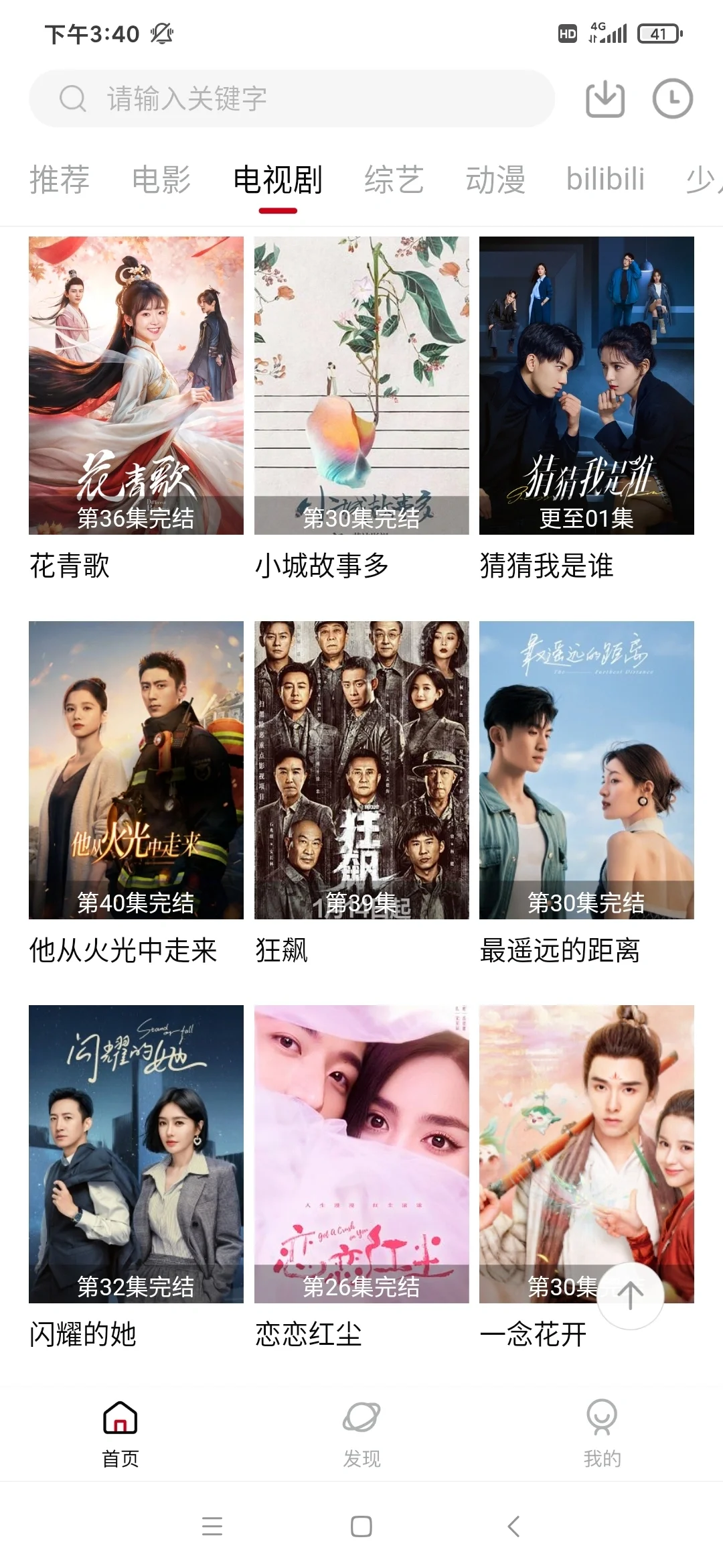 ios、安卓免费追剧app