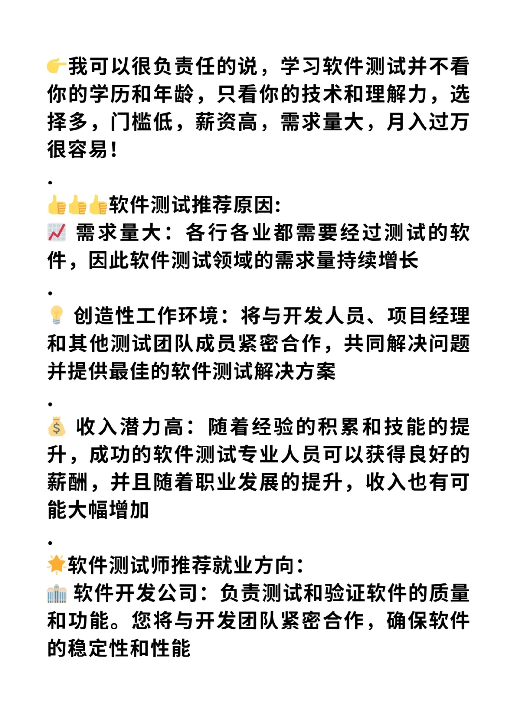 真心建议大家试试软件测试，实习就7k+