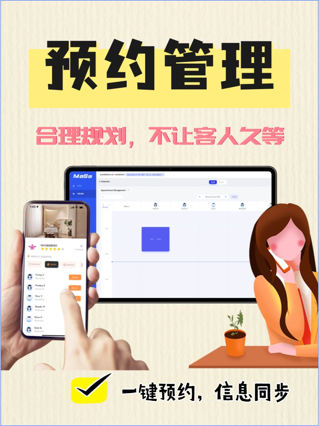 是不是在找它！新加坡美业都在用的管理软件