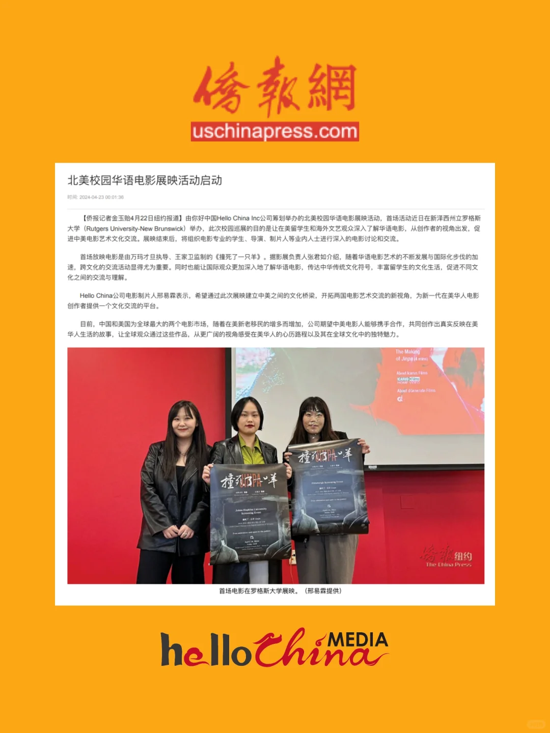 北美100所高校华语电影展映拉开帷幕