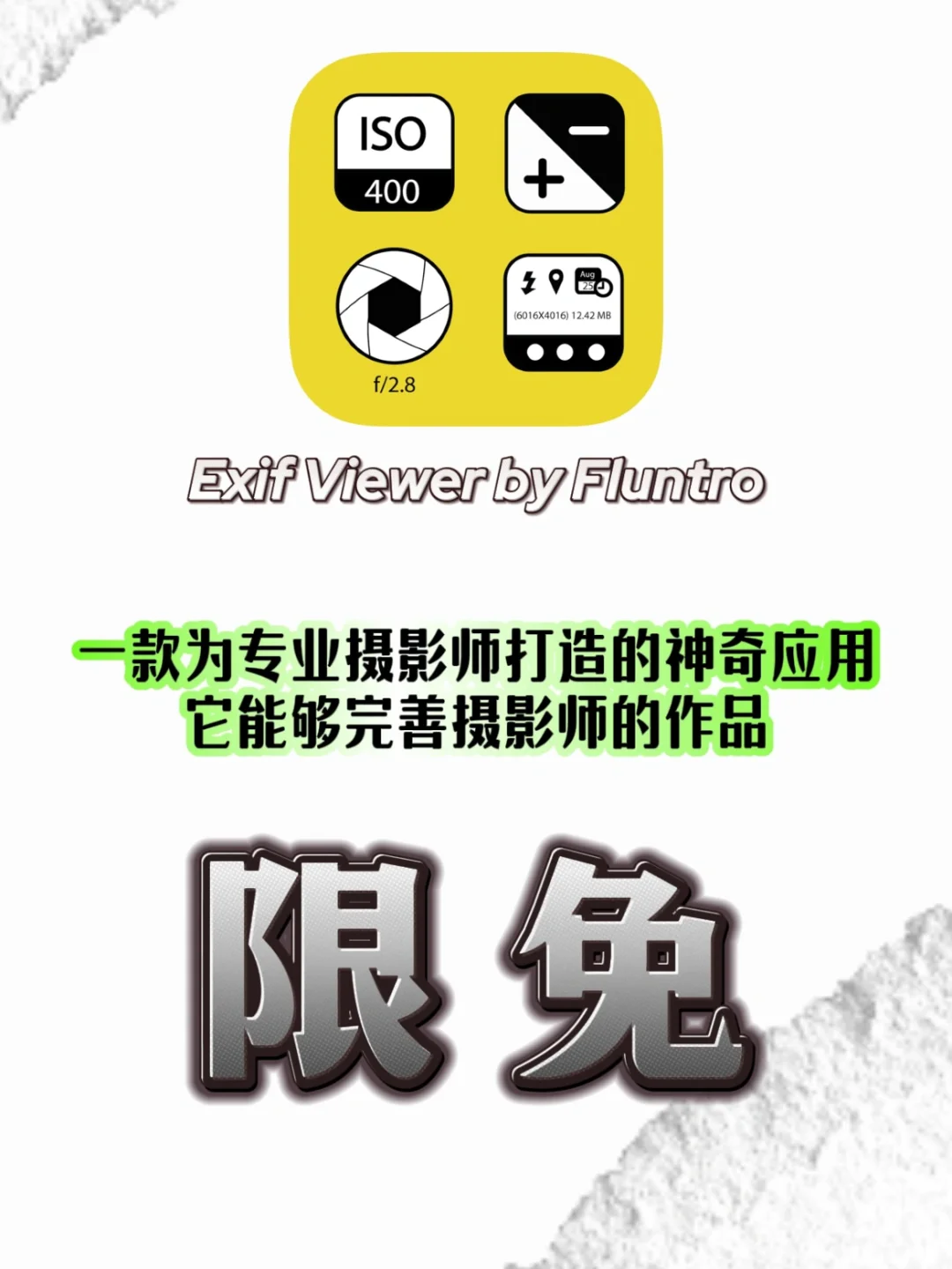 第178期‼️限免了完善摄影师作品的App✅