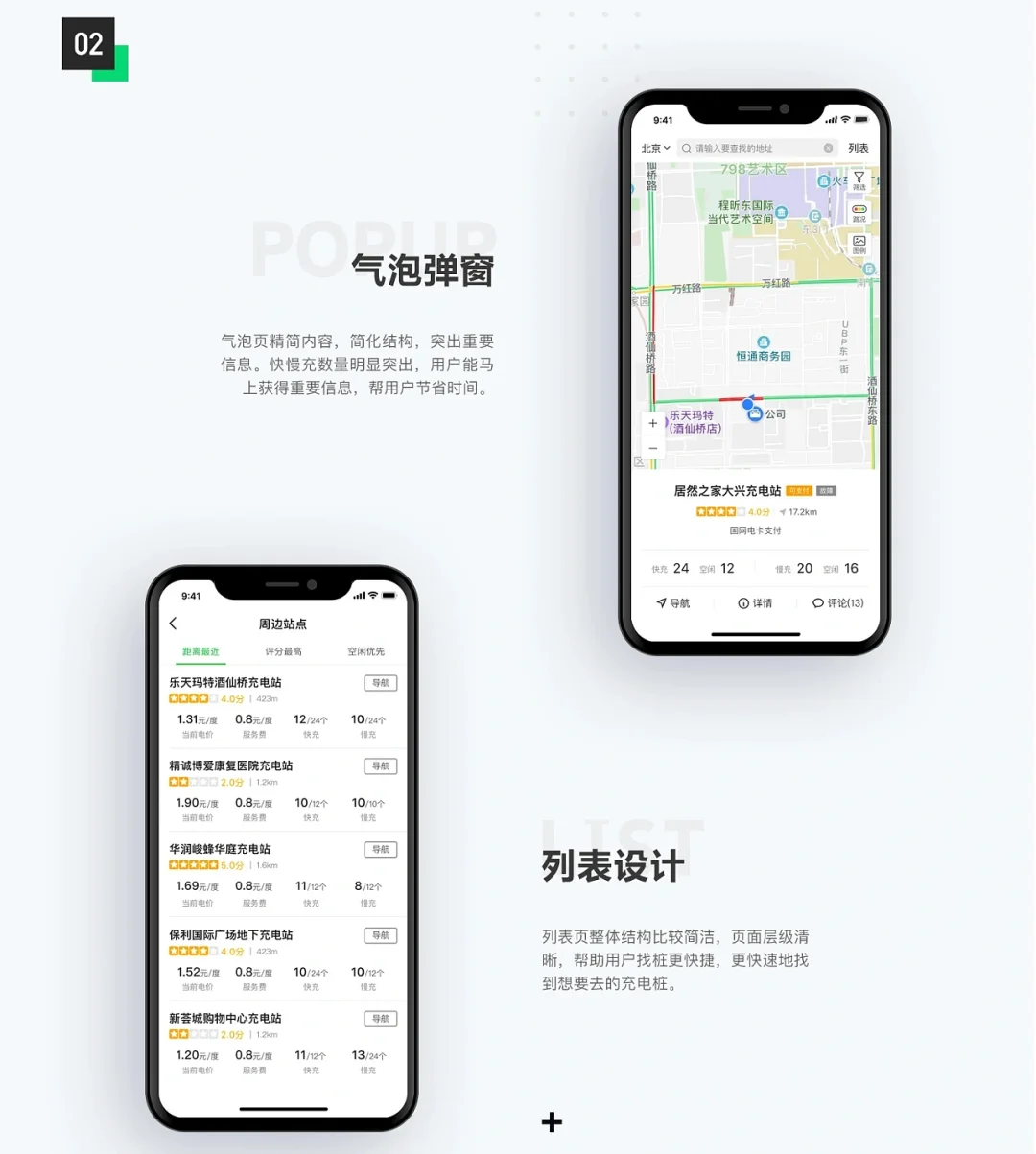 共享充电桩APP小程序开发 您身边的充电管家