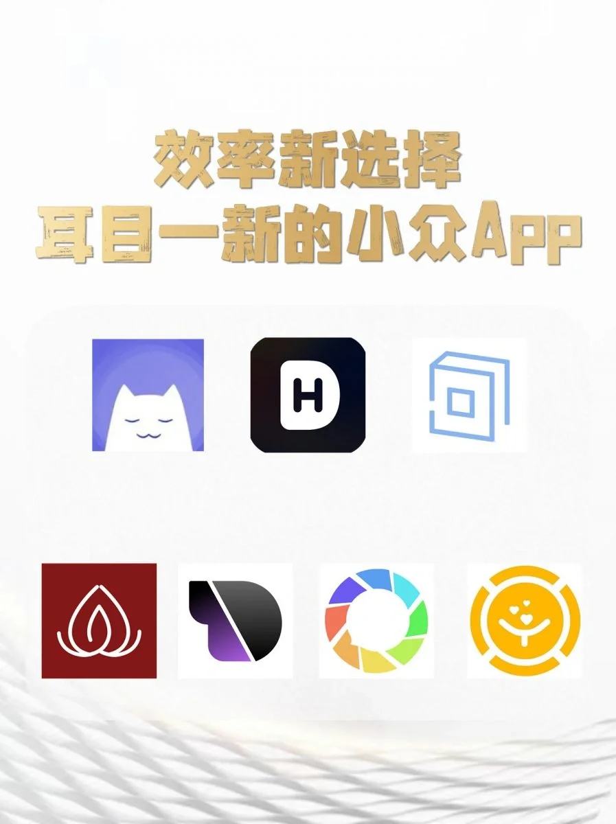 学生党的小众APP合集