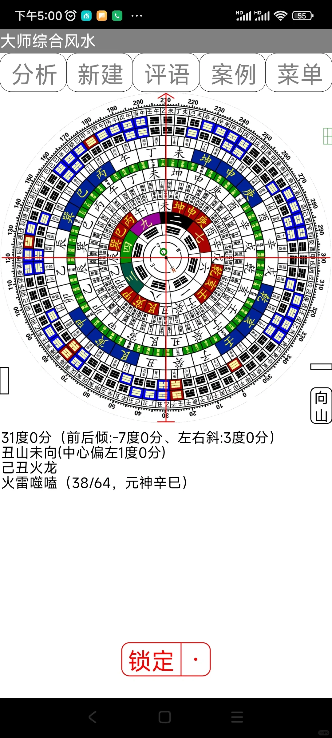 手机罗盘综合软件