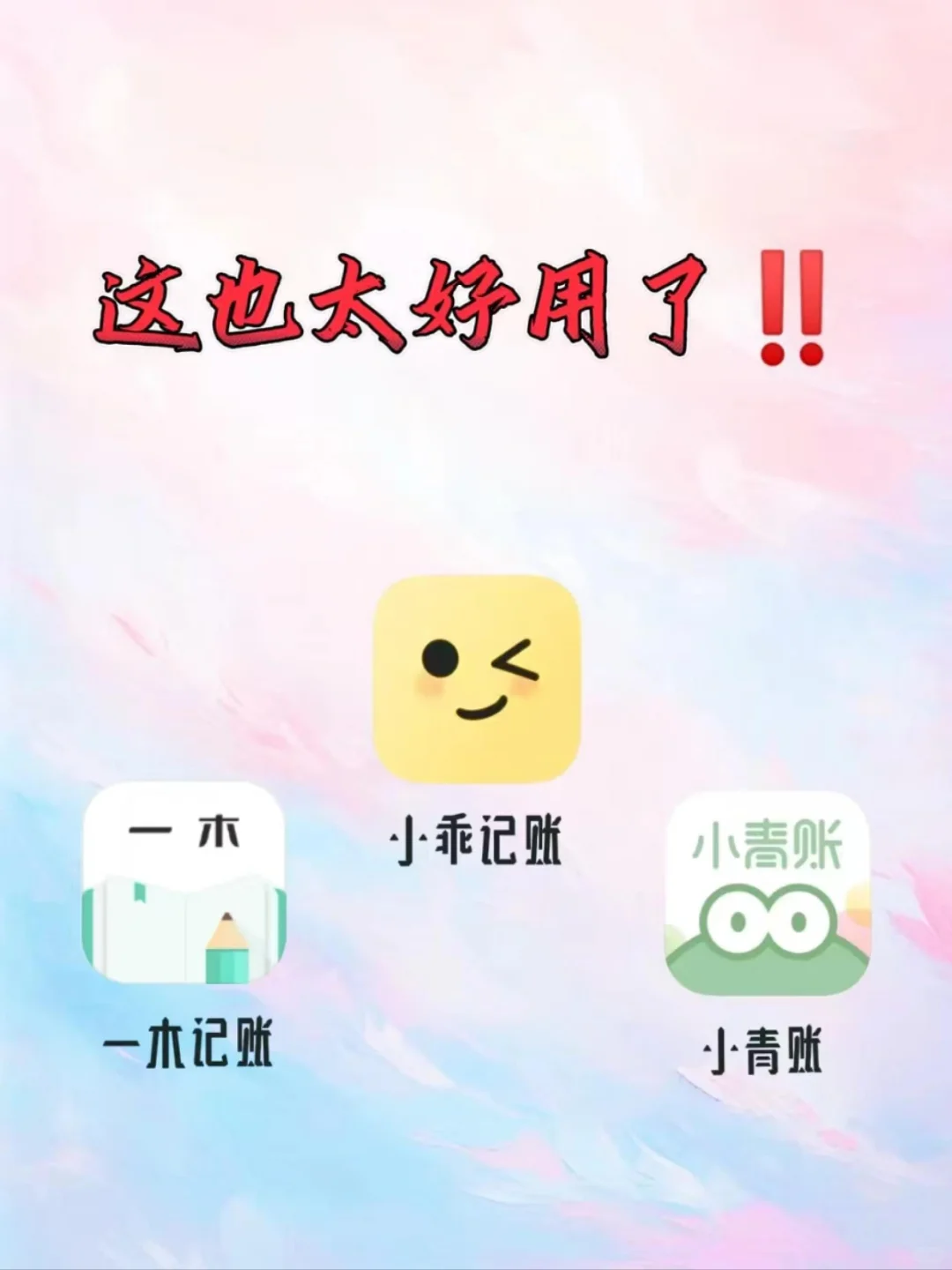 记账APP太好用了