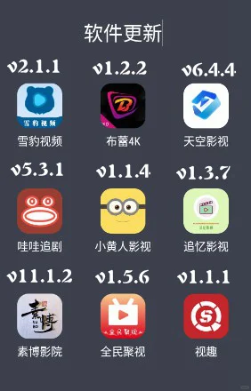 最近追剧软件更新，有需要的朋友们自取吧～