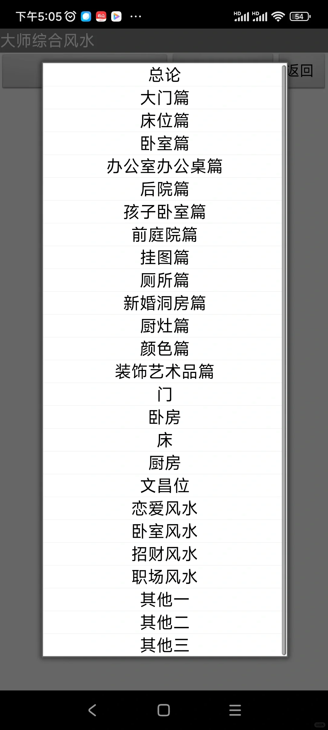 手机罗盘综合软件