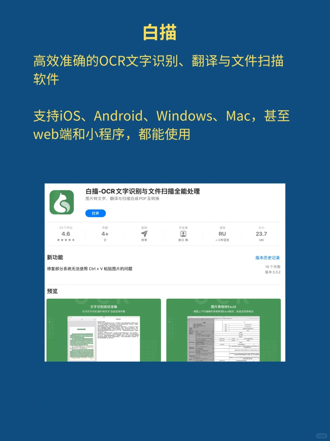必须入手，高效准确全平台支持的的OCR软件