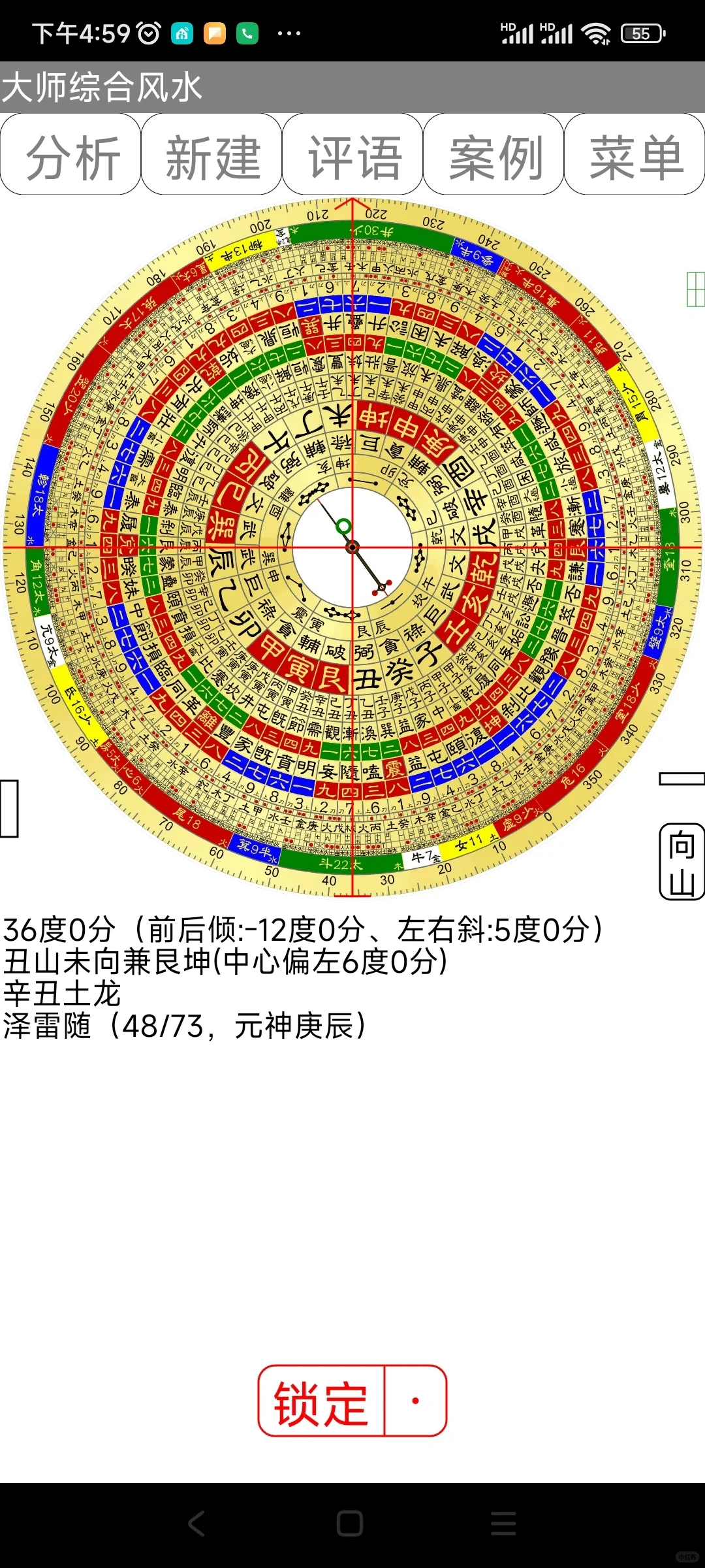手机罗盘综合软件
