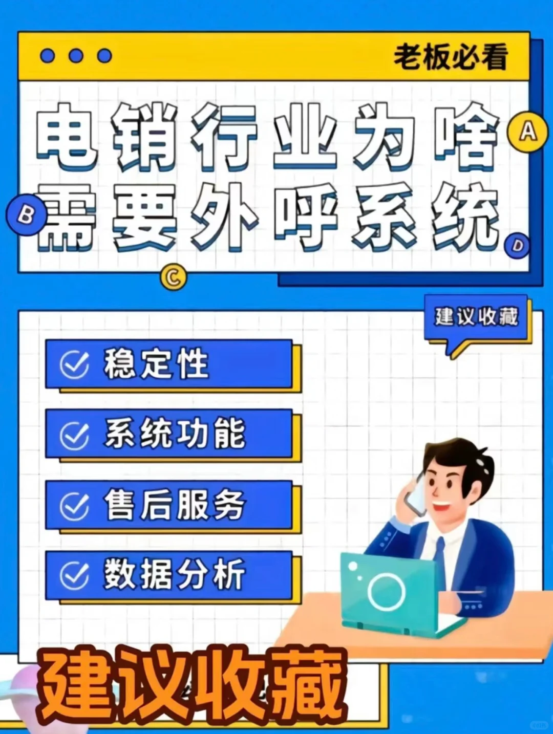 外呼系统App
