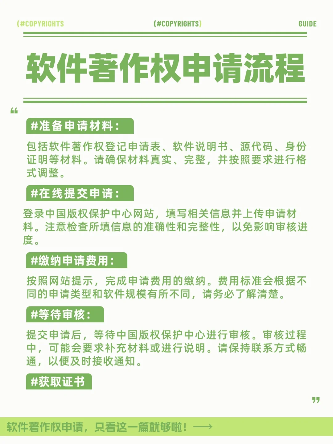 软件著作权如何申请⁉️请收下这份攻略！