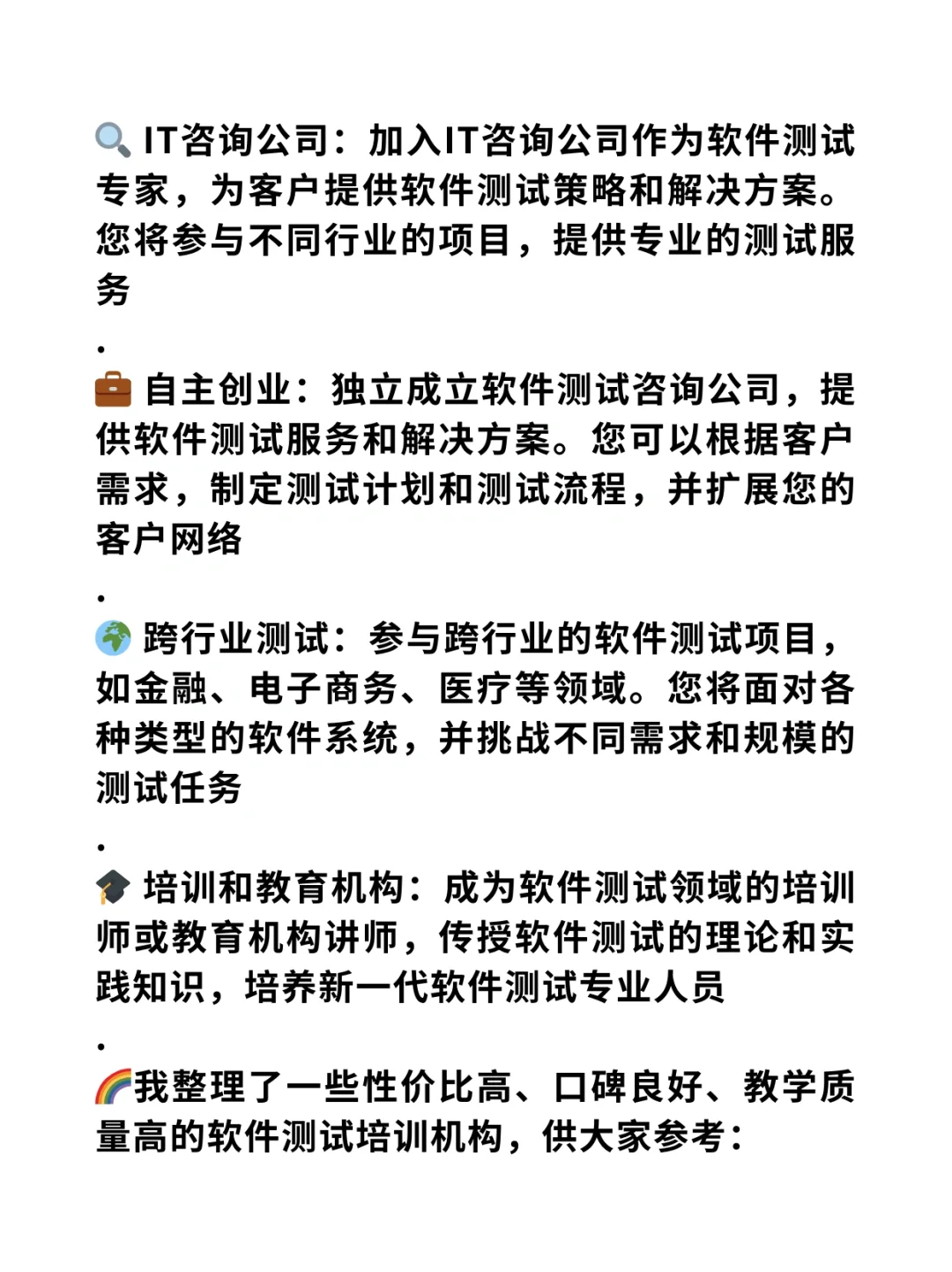 真心建议大家试试软件测试，实习就7k+