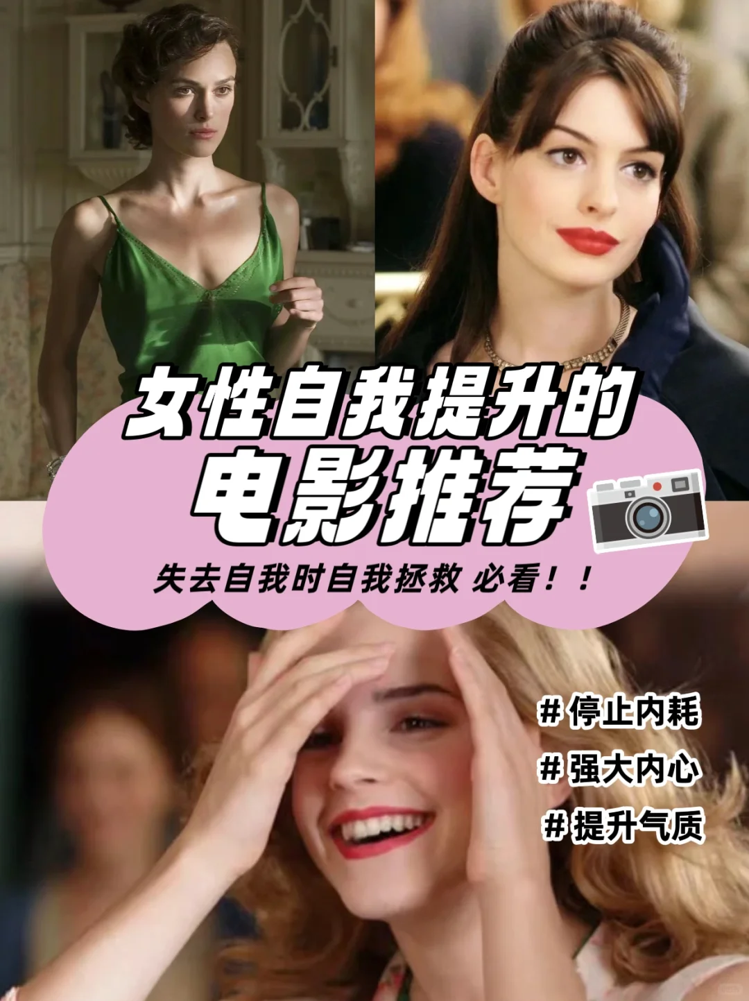 🎬女性自我提升的电影推荐，自我拯救时必看！