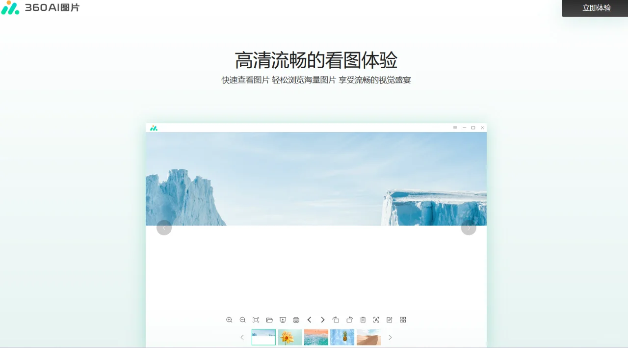 360AI图片软件功能非常的齐全