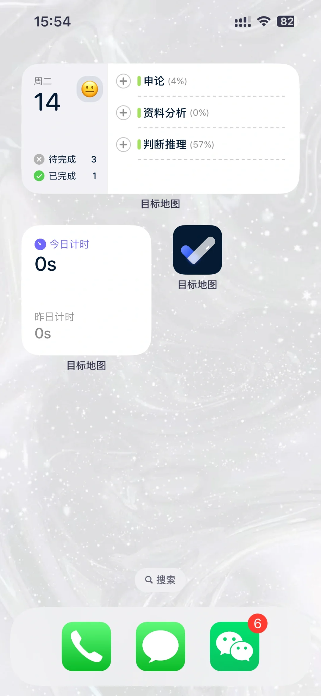 超级好用的学习软件｜目标地图