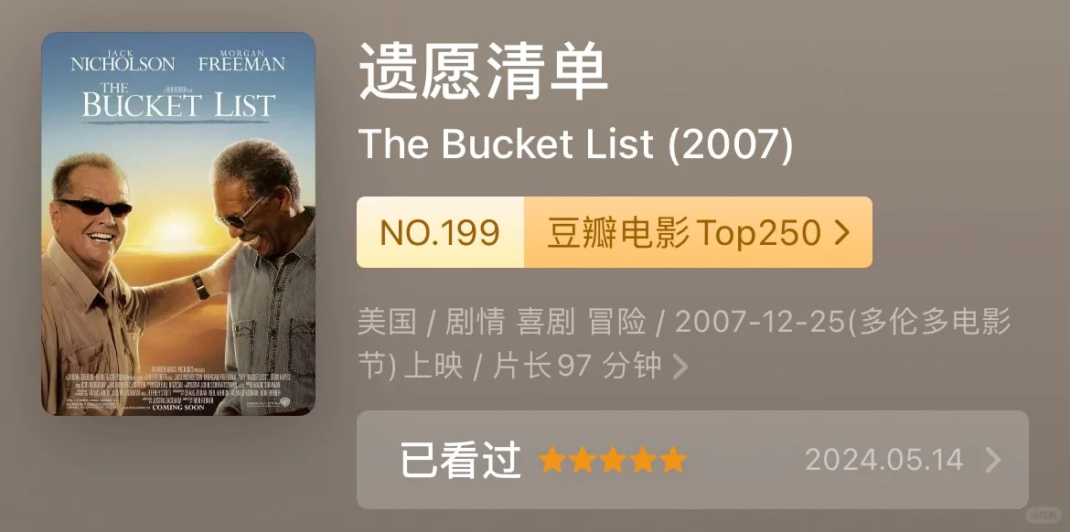 电影《遗愿清单》