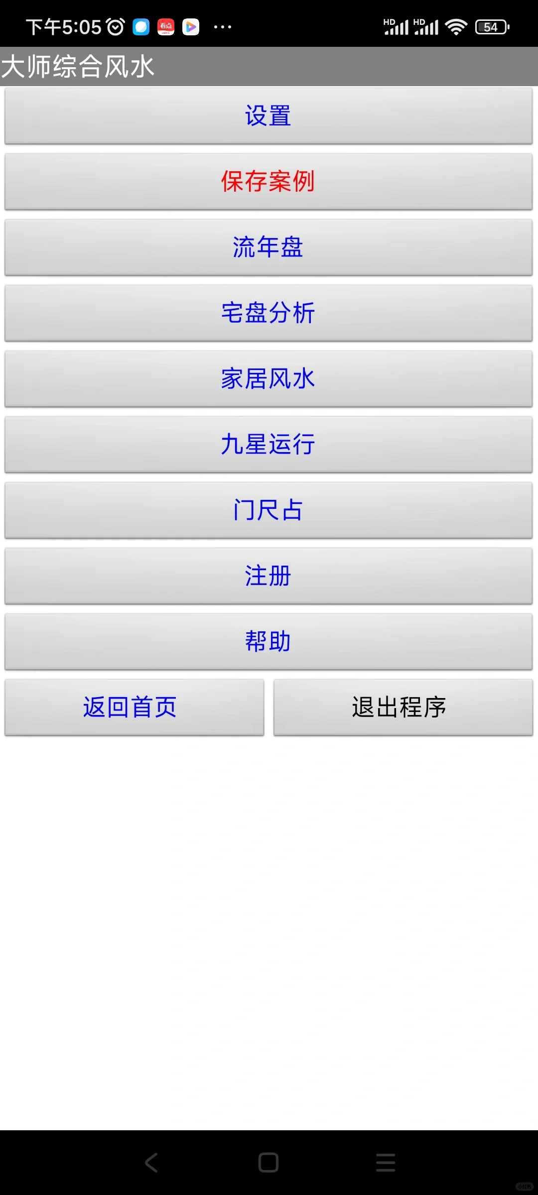 手机罗盘综合软件