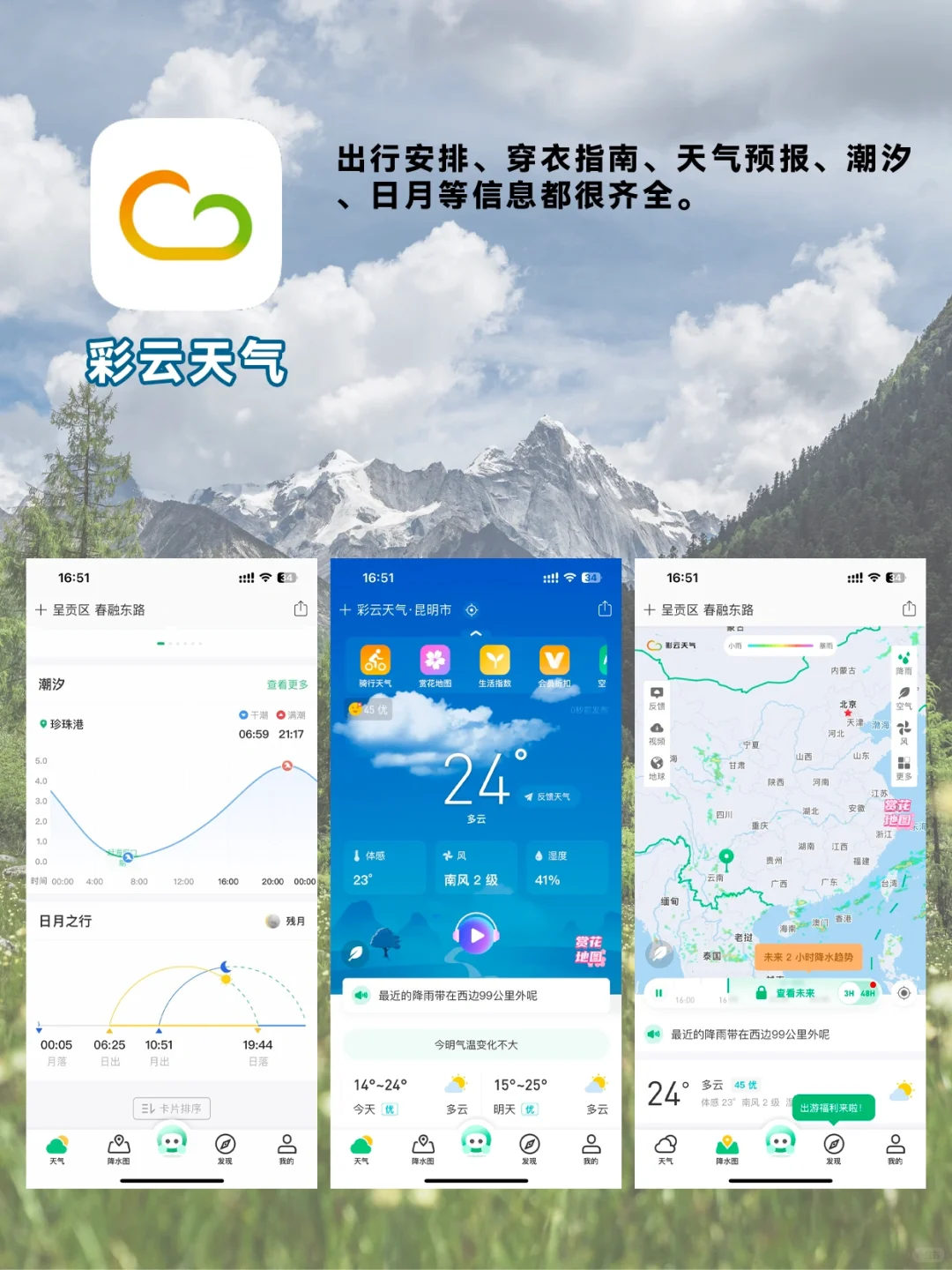 户外人必备的APP整理✅赶快收藏‼️