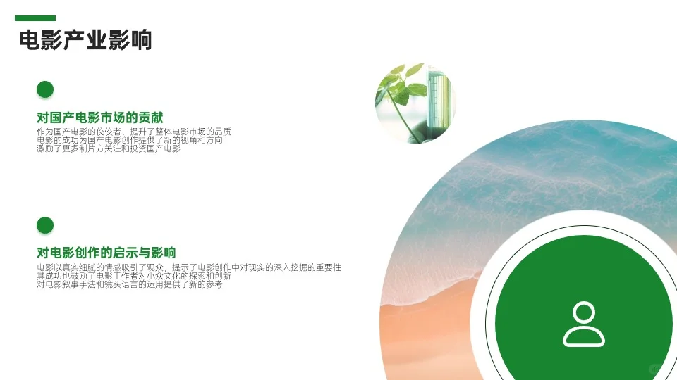 电影《我的阿勒泰》分享ppt+配套演讲稿