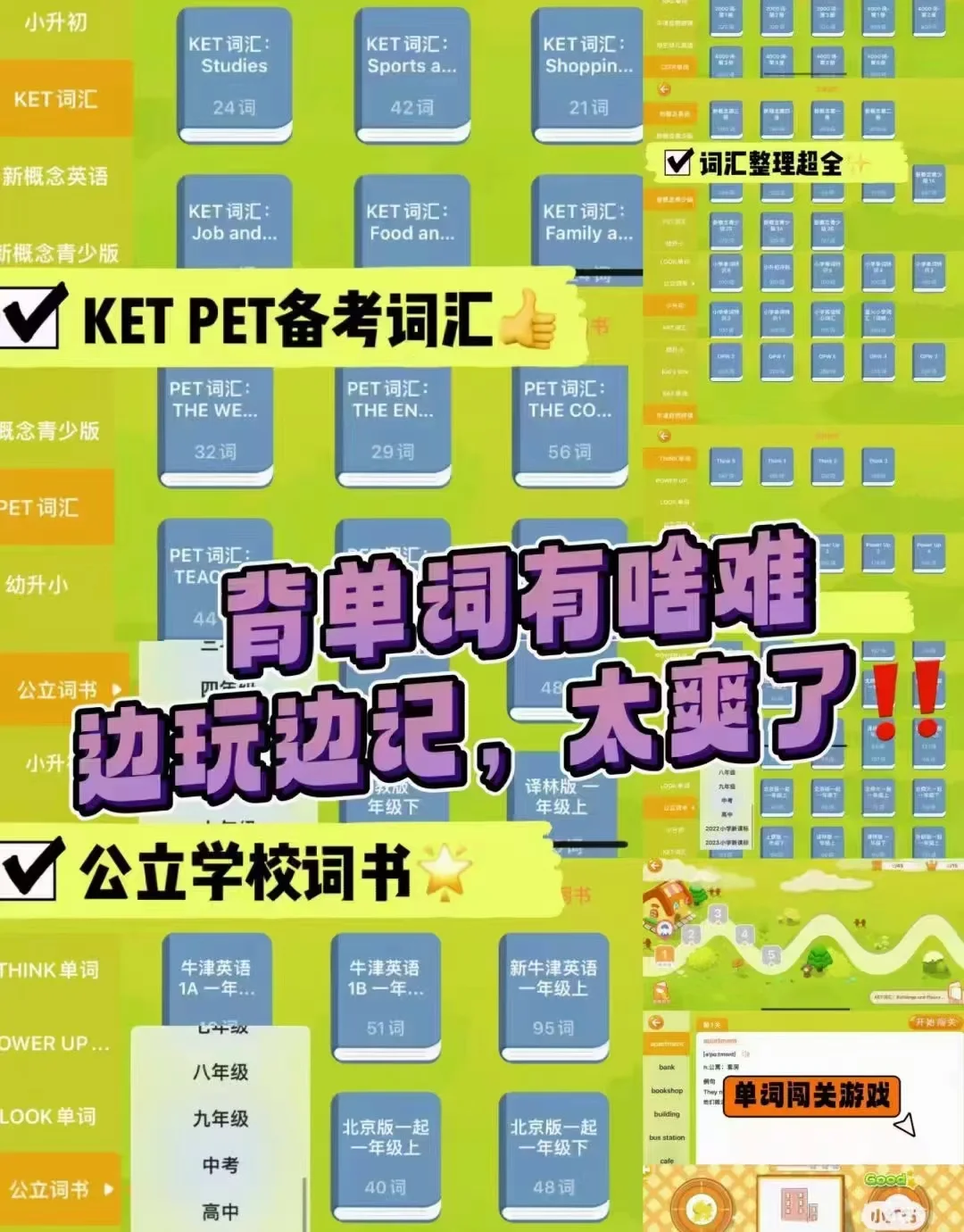 英语学习省妈神器APP