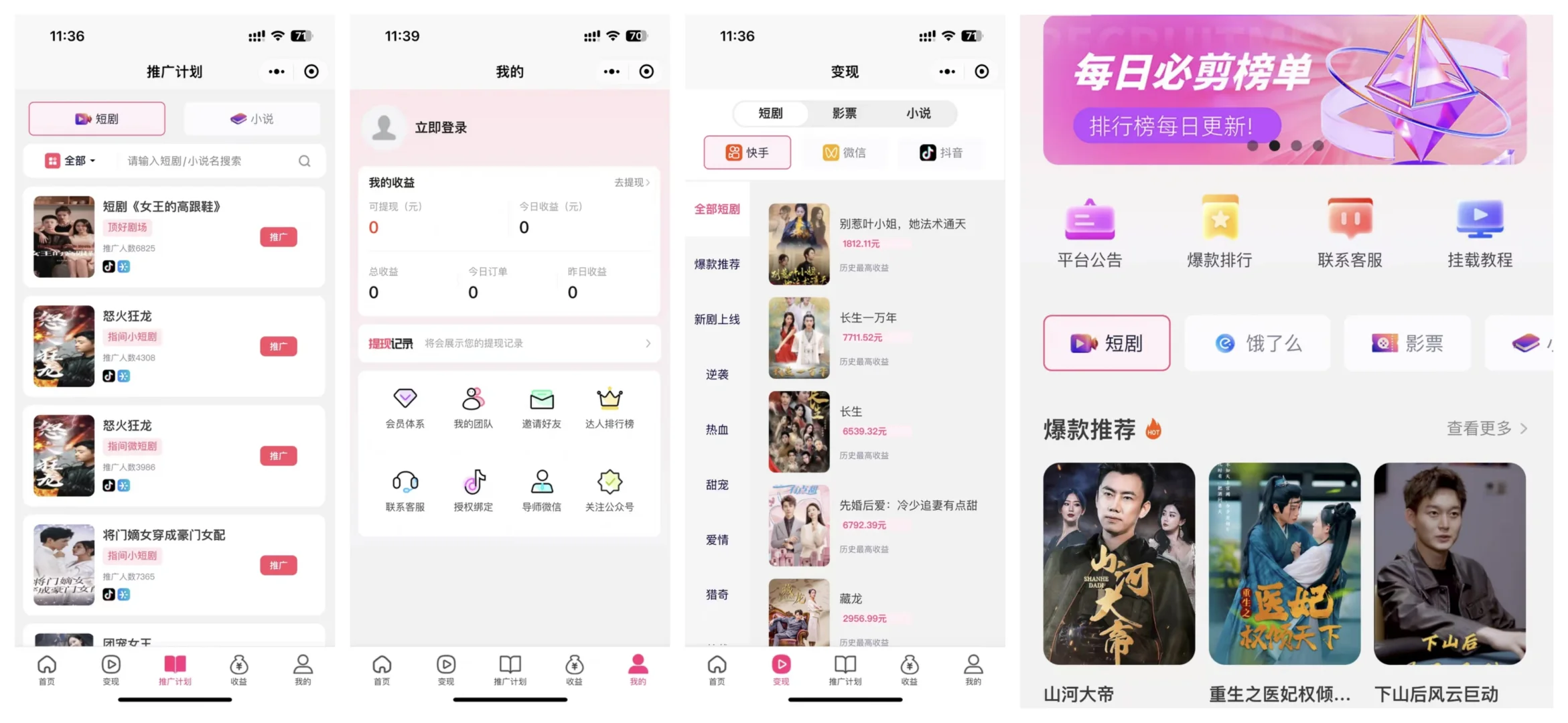 短剧推广软件，短剧推广小程序开发