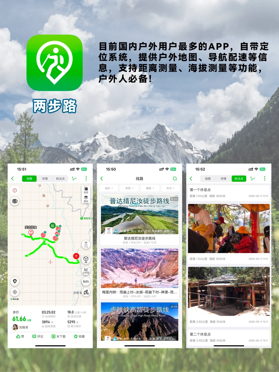 户外人必备的APP整理✅赶快收藏‼️