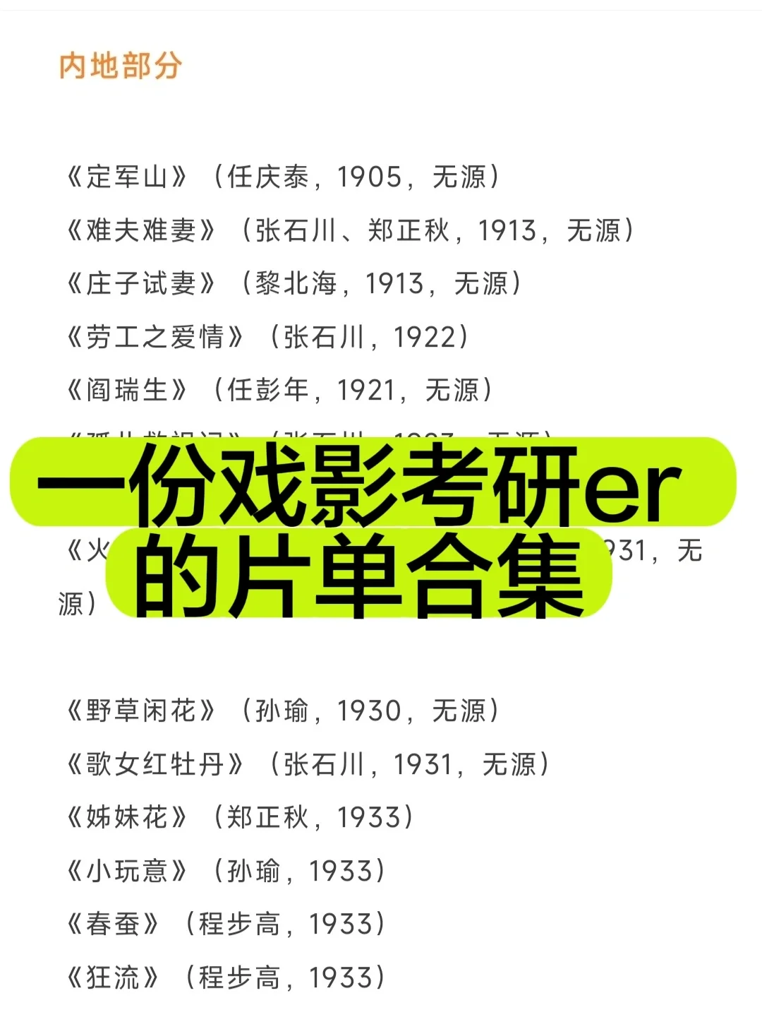 哪个戏影人还不知道怎么看电影？