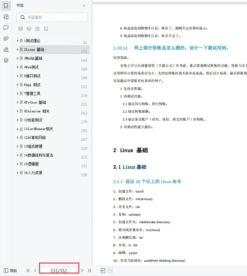 软件测试面试真的不用做太多无用功😭