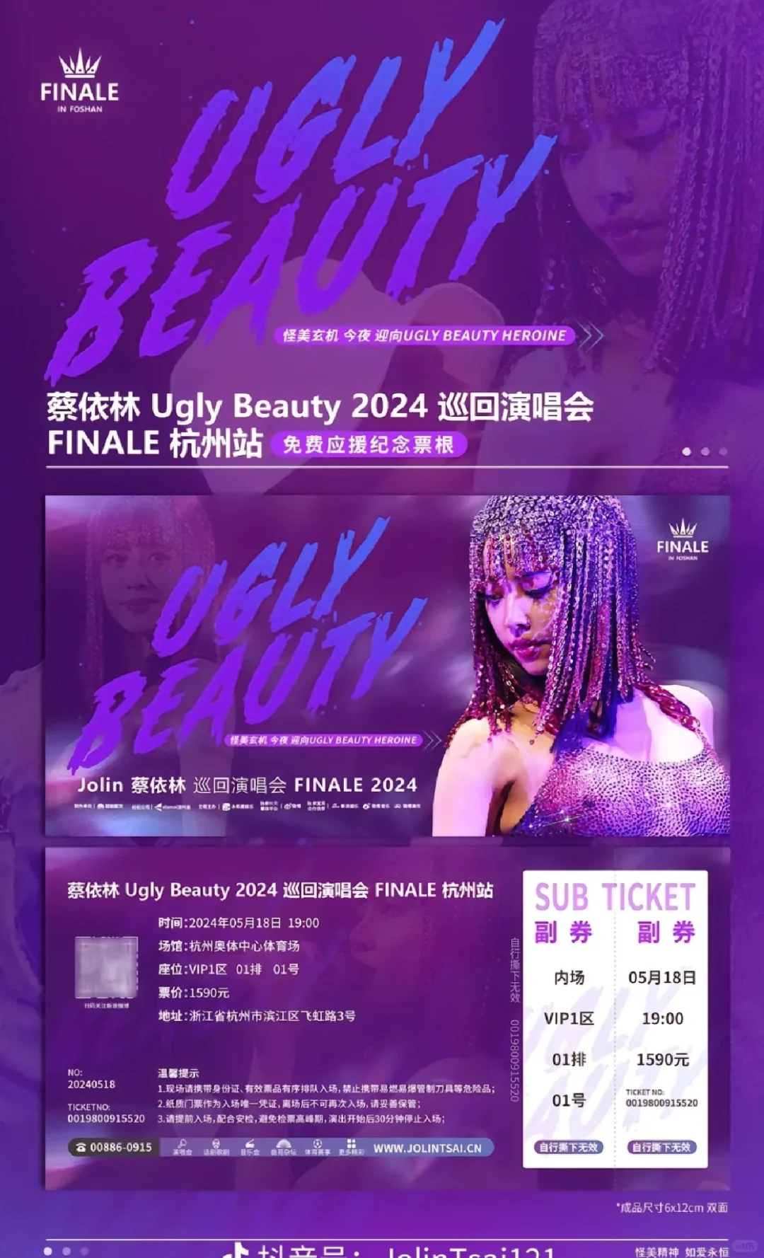 蔡依林杭州站猫眼app位子出了请弹翻我