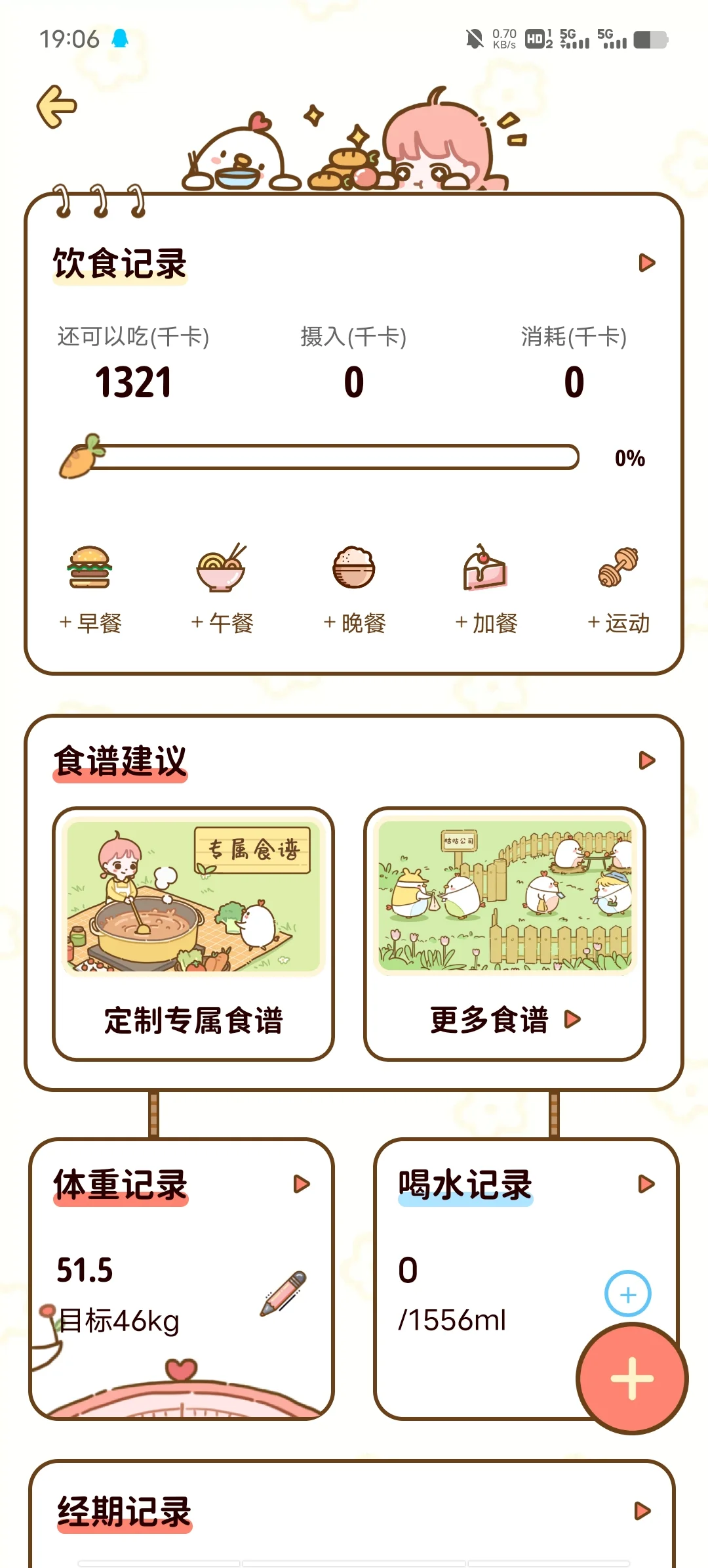 免费定制减脂食谱宝藏APP