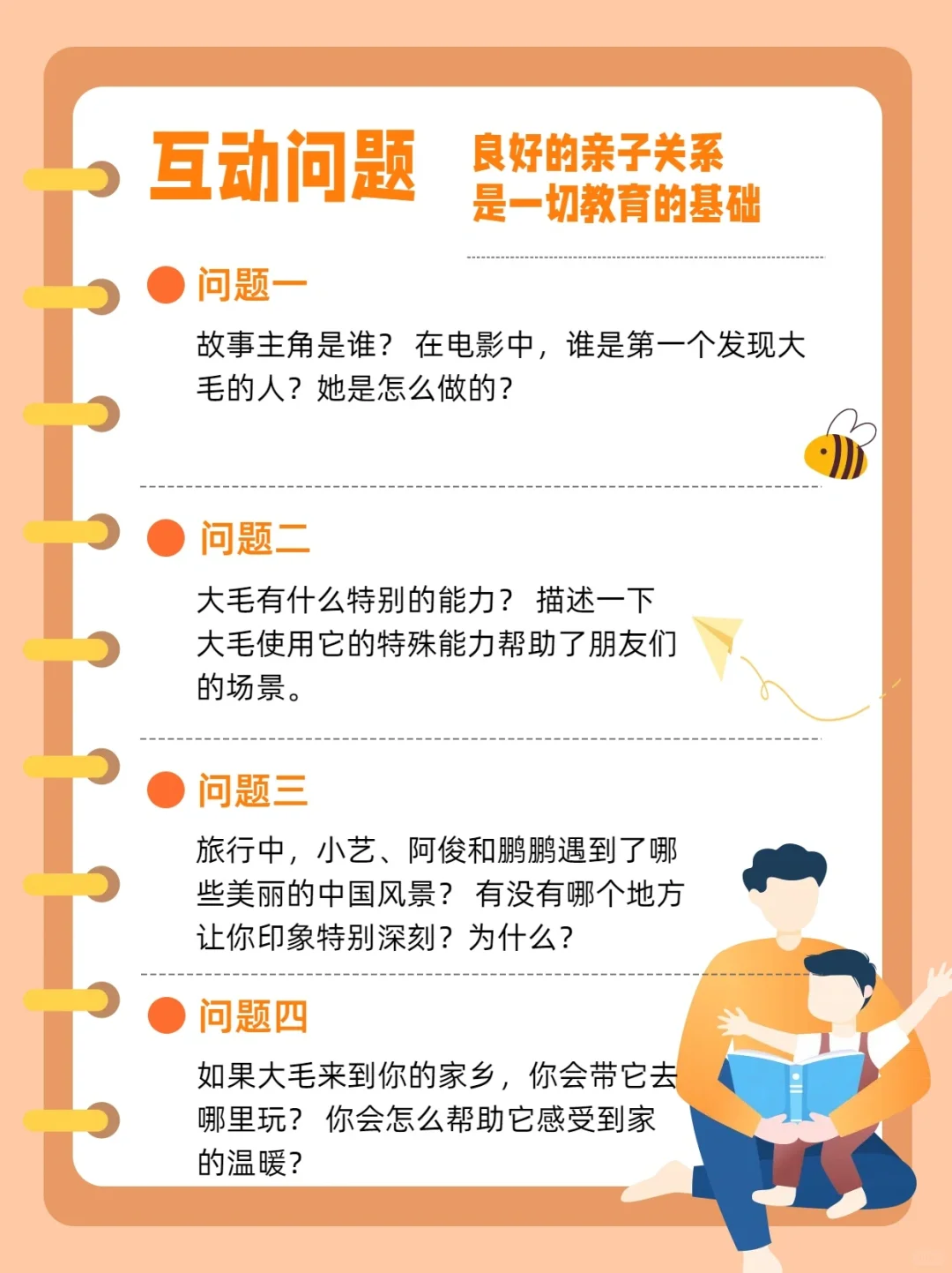 【陪孩子看电影】激发孩子内心的责任感