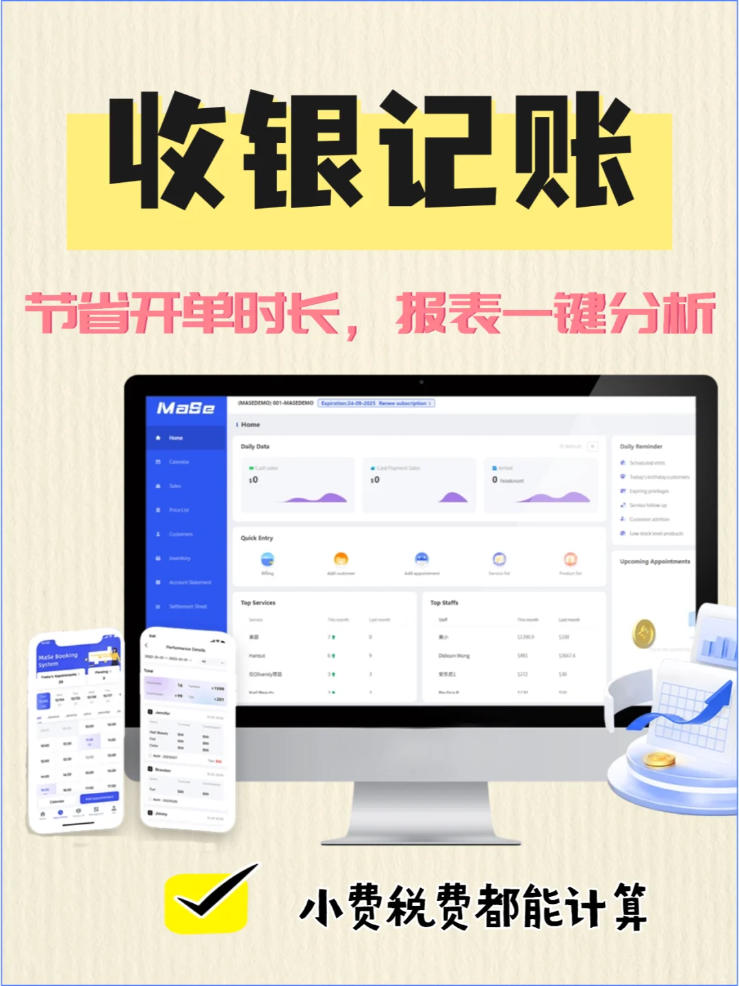 是不是在找它！新加坡美业都在用的管理软件