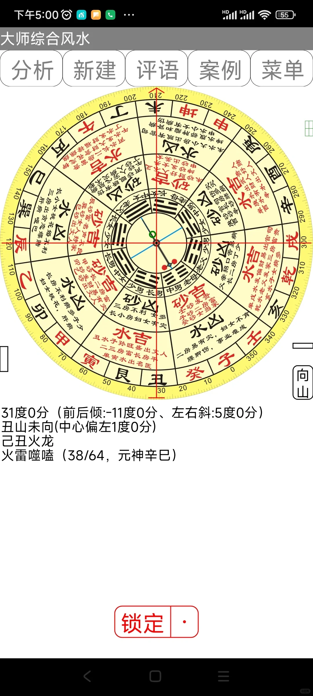 手机罗盘综合软件