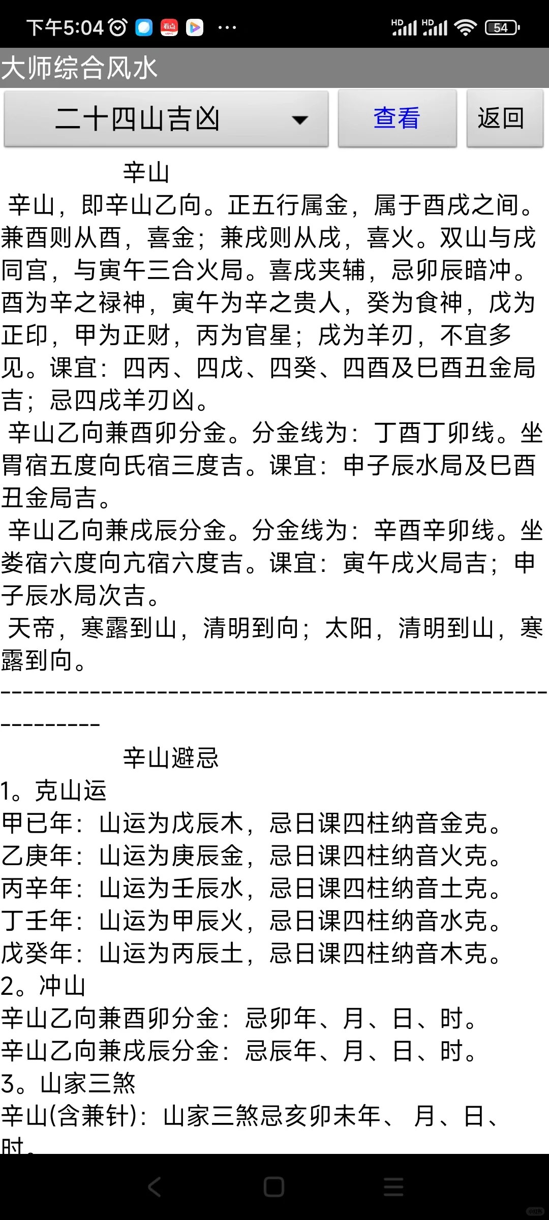 手机罗盘综合软件