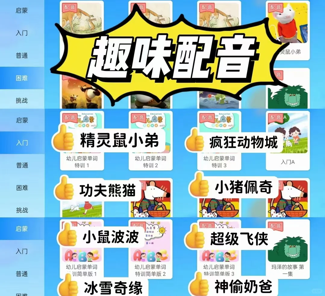 英语学习省妈神器APP