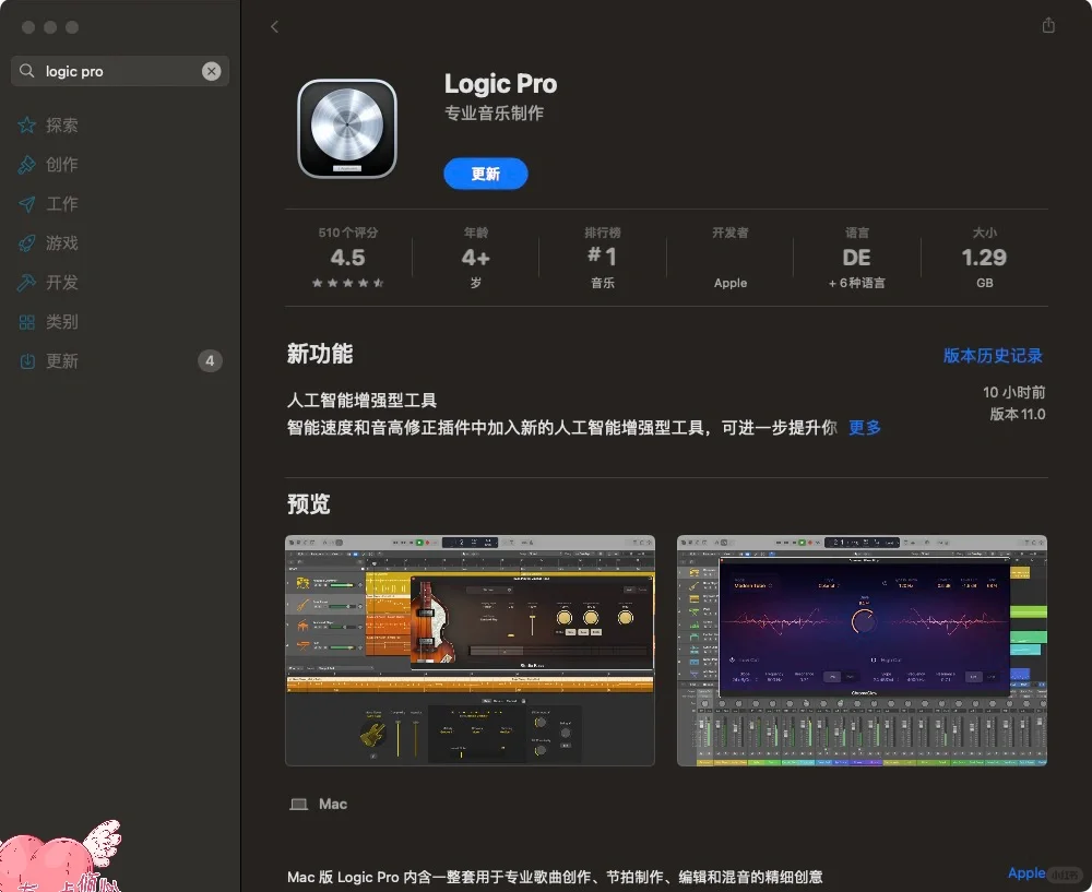 logic pro11升级保姆级教程