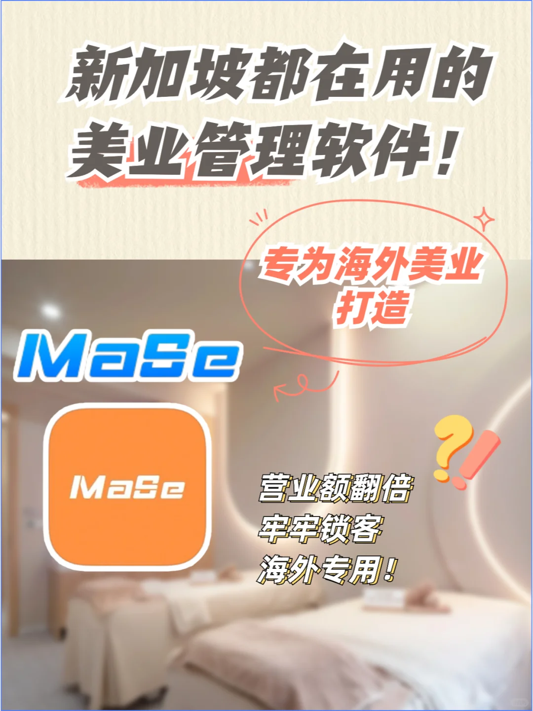 是不是在找它！新加坡美业都在用的管理软件