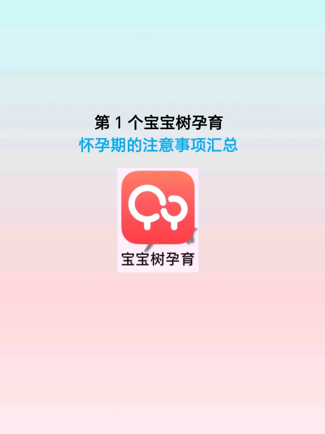 母婴必备三个软件